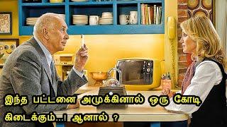 இந்த பட்டனை அமுக்கினால் ஒரு கோடி கிடைக்கும் !ஆனால்? mr voice over tamil