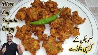 Crispy Aloo Chicken K pakoray | Chicken Aloo Pakora | Extra Crispy Potato Chicken Pakora Recipe |