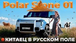 Идеальный гибрид для путешествий! Polar Stone 01 (ROX) теперь официально в России!