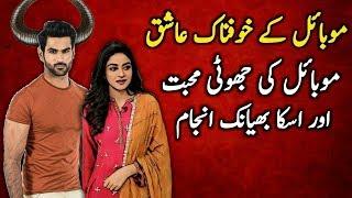 Mobile Ka Ashiq - Hate Love story || Urdu Hindi kahani || Love || Muhabbat || Syeda Voice Story