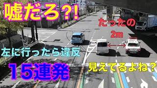 パトカーの真横2mから大胆違反！オイオイこれ見えんだろ⁈など15連発