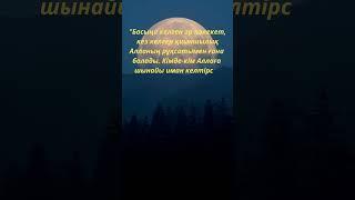 "Тағабун сүресі" 11-аят Құран кәрім Сүрелер мен дұғалар #сүрелермендұғалар #құран #құранкәрім