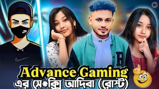 Advance & Adiba লিংক ভাইরাল হয়েছে  | @Advance_Gaming_0 roast || #roasting