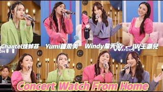 JW 王灝兒 x Chantel 姚焯菲 x Yumi 鍾柔美 x Windy 詹天文 《Concert Watch From Home》 4分半鐘精華片段