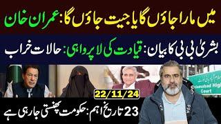 Imran Khan and Bushra Bibi Statement || 23 Date Important || Imran Riaz Khan VLOG