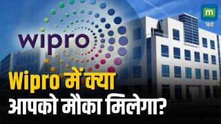 Wipro Share Price | Wipro में क्या आपको मौका मिलेगा? | Wipro Q2 Results