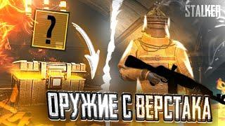 ЧТО ВЫПАДЕТ С ВЕРСТАКА? ИГРАЮ С ОРУЖИЕМ ИЗ ВЕРСТАКА!