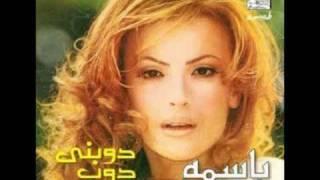 Bassima - Mou 3adi / باسمة - مو عادي