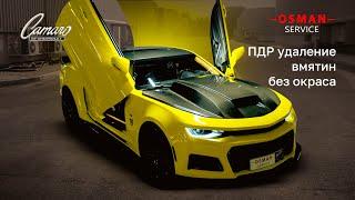 Chevrolet Camaro PDR Удаление вмятин без покраски. #chevroletcamaro #moscow #razvilka #osmanservice