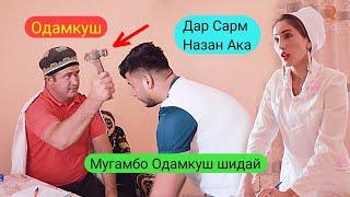 Мугамбо ва Кучкар - Духтури Бесавод Сахнаи нав 2019