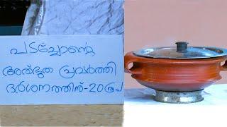 Marimayam | Episode  353 - Magical fish 'curry' | Mazhavil Manorama