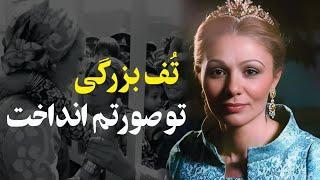 زنی که بصورت شهبانو فرح تُف انداخت " سفر پنهانی فرح پهلوی