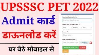 pet admit card 2023 | pet ka admit card kaise nikale | upsssc pet admit card 2023