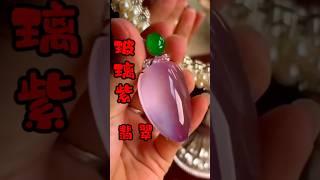 一眼入心的冰紫吊墜 #翡翠玉石 #jade #玉石種類 #gemstone #jadeite #stone#珠寶#翡翠原石#玉#緬甸玉#緬甸翡翠#翡翠#翡翠直播#翡翠手镯#翡翠玉#翡翠吊墜#翡翠挂件