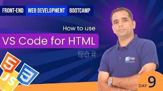 Front end web Development Bootcamp #09 | How to setup VS Code? How to build a website in VS Code?