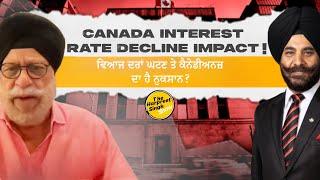 ਵਿਆਜ ਦਰਾਂ ਘਟਣ ਤੇ ਕੈਨੇਡੀਅਨਜ਼ ਦਾ ਹੈ ਨੁਕਸਾਨ? | Canada's Interest Rate Drop: Good or Bad for You? | Facts