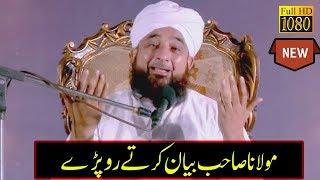 Ye Bayan Krte Hoye Raza Saqib Mustafai Sahb Ro Pare | Most Emotional Bayan 2019