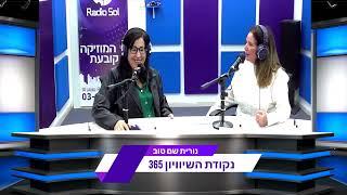 מעיניה של מסורבת גט - עו״ד נורית בנדורי שם טוב מראיינת את אורית שיפמן, מחברת הספר ״מסורבת״