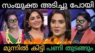 | Judges Thug Life | Rimi VS Vidhu | Part-2 | Roasted Aditi ravi  | Mazhavil Manorma