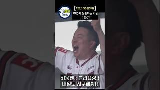 10연패 드디어 탈출하는 키움 | 그 순간 #kbo #야구