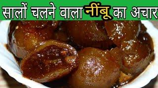 सालों खराब ना होने वाला नींबू का खट्टा मीठा अचार बनाने की रेसिपी | Lemon Pickle Recipe