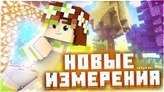 Моды на НОВЫЕ ИЗМЕРЕНИЯ В Minecraft | Топ 5 модов на новые миры в Майнкрафт