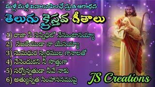 Telugu Christian Devotional Songs | 1Hour Non stop Songs | Jukebox #songs