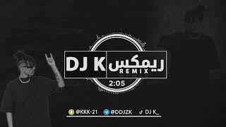 عبدالله سالم - خلاني - DJ K