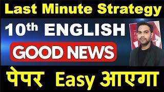 Class 10th English Last Minute Strategy  | Answer Presentation | Exphub Prashant Kirad