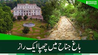 Jinnah Bagh Lahore I Lawrence Garden Lahore