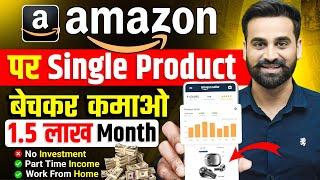 Earn 1.5 Lakh Per Month By Selling Single Product On Amazon
