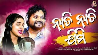 Nachi Nachi Jimi | Human Sagar & Aseema Panda|  Satyabrata Bindhani | PK TUNES |Pradeep kumar|