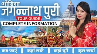 Jagannath Puri Yatra 2024 | Jagannath Puri Tour Guide | Jagannath Puri Tour Plan | Puri Tour Budget