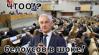 БЕЛОУСОВ В ШОКЕ ОТ ... !!! ЧТО СЛУЧИЛОСЬ !!!