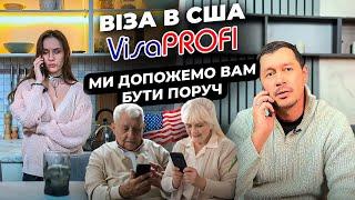 Віза в США - гостьова віза США для українців 2024 VisaProfi