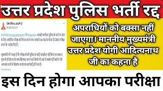 UP POLICE EXAM CANCEL UP POLICEEXAM CANCEL NEWSEXAM NEWS - JOB Khabari