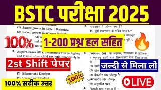 Bstc 2nd Shift paper answers key 2025 | Bstc answer key | Bstc exam paper solution 2025 | bstc exam
