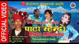 News Tamang song Patta Mhendo Sarbaro ll Sagar S. Waiba ll Srijana S. Lopchan
