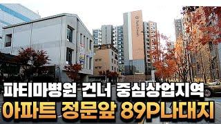 [대구토지매매] 신암동 중심상업지역!! 파티마병원 건너 89평 나대지 1000여세대 동대구역화성파크드림 정문 바로 앞 #토지매매#대구토지매매#부동산지니