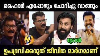 ഞാൻ ഇങ്ങെനെ ഒരു ദുരന്തൻ ആയിപ്പോയി | Haidar Ali Interview | Haidar Ali | Malayalam Troll