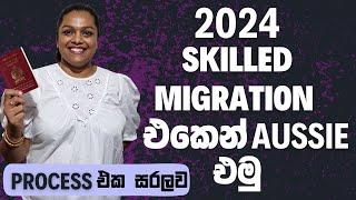 ඕස්ට්‍රේලියාවේ ස්ථිර පදිංචියට අවස්ථාවක් | Skilled Migration Explained Sinhala