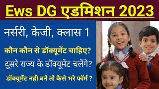 Ews DG Admission 2023-24 | Ews dg Admission delhi | Nursery, kg Class 1  Admisson