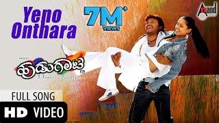 Yeno Onthara Video Song | Hudugaata | Golden Star Ganesh | Rekha | Shaan | Shreya Ghoshal |