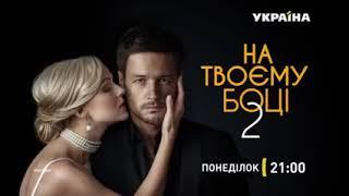 Рекламный блок и анонсы ТРК Україна, 11 09 2020 №2
