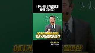 세무사 그거 8개월만에 가능한 시험 아니냐?