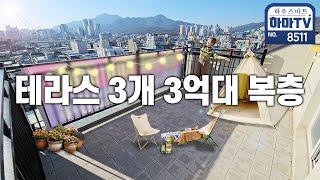 새집 샀는데 아파트 입주권을 주네 / 8511