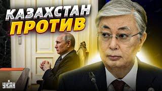 Казахская пощечина Путину: Токаев отвернулся от Москвы. Астана сворачивает дружбу с РФ