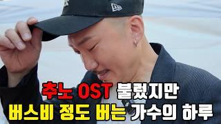 [가수의 삶] 추노 OST 불러서 국민 99%가 노래는 알지만 '버스비 정도 벌어요'(가수 신용남)