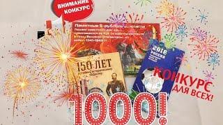 Конкурс #2 на канале Дневник Увлечений. На 1000 подписчиков!