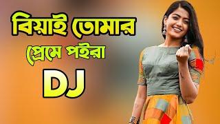 Biyai Tomar Premer Poira Nutun Dj gan Hard bass Dj Akter